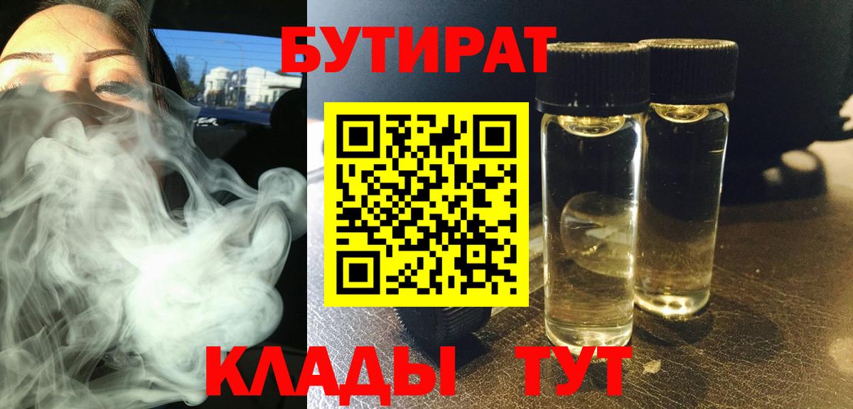 Алушта  Бутират  Вход с VPN  Бутират бутик 