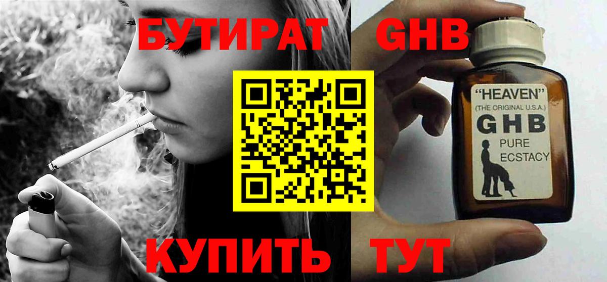Бутират оксибутират Алушта