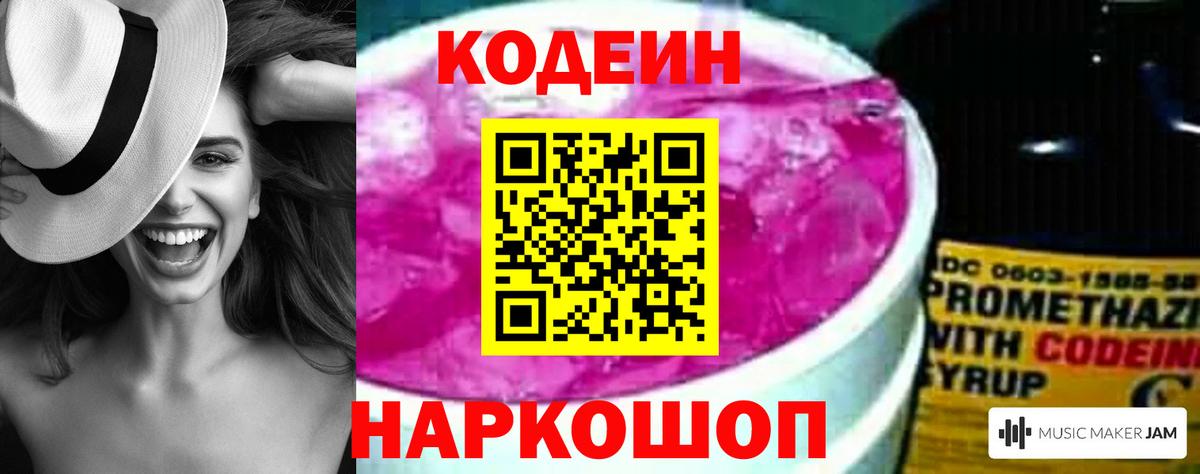 Кодеиновый сироп Lean напиток Lean (лин) Алушта