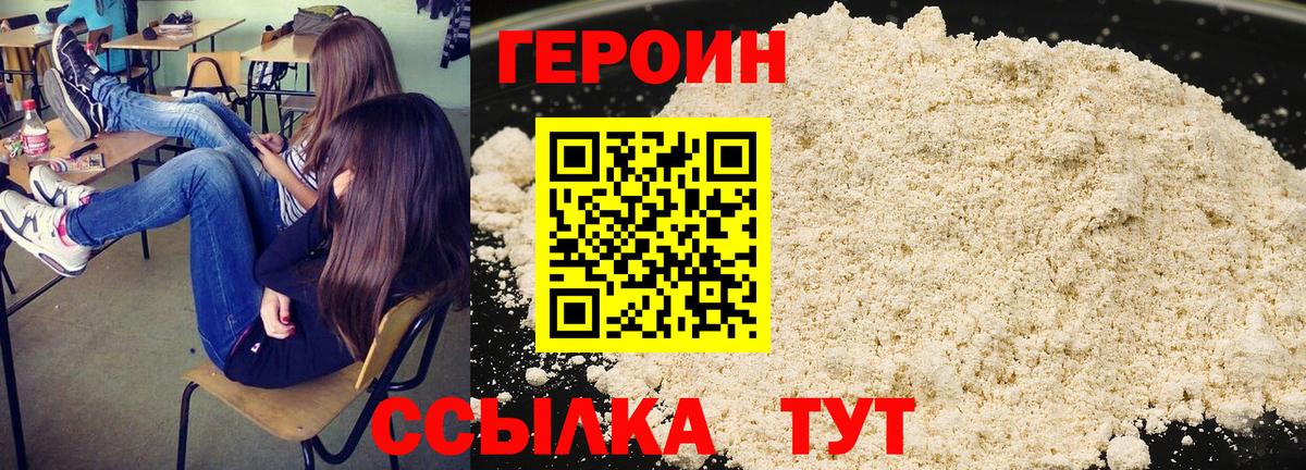 ГЕРОИН  Героин гречка  Вход с VPN  Алушта 