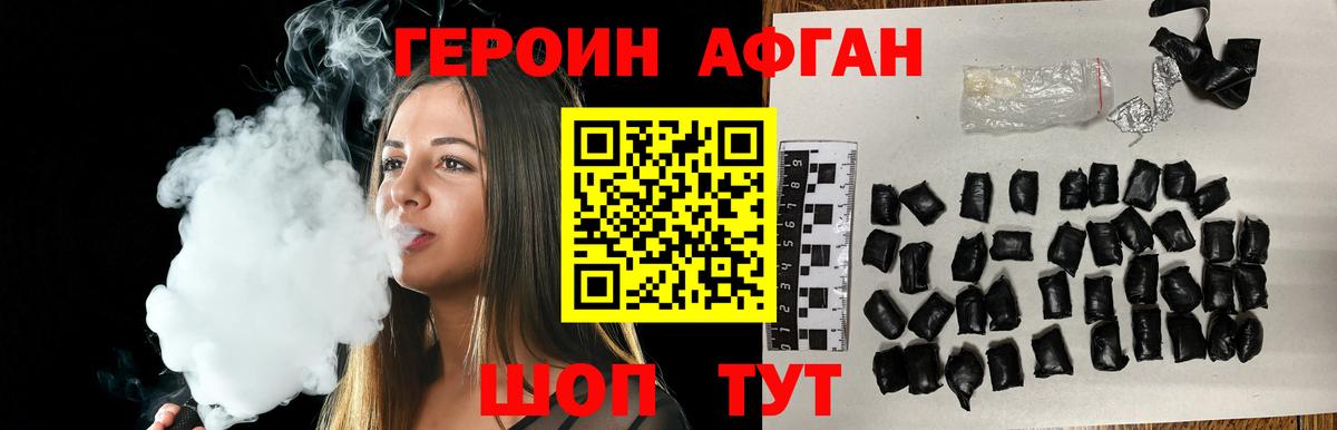 ГЕРОИН хмурый Алушта