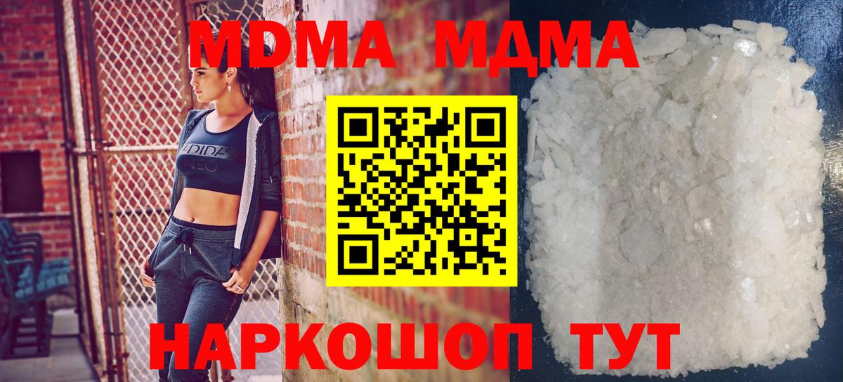 MDMA молли  Вход с VPN  МДМА  MDMA Molly  Алушта 
