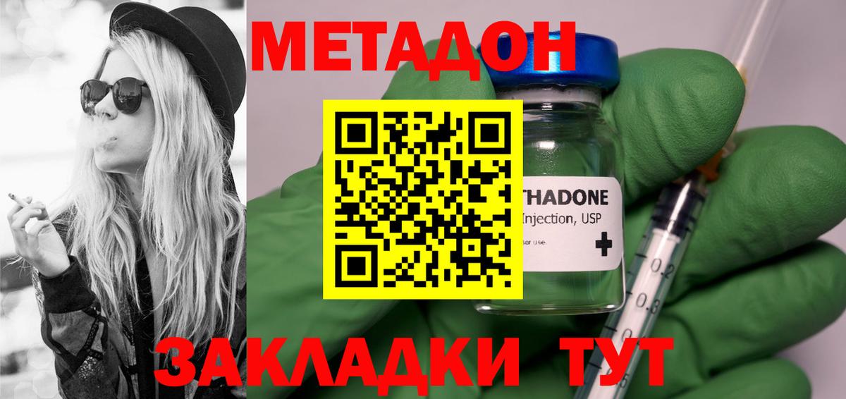 Метадон кристалл  Вход с VPN  Метадон VHQ  Алушта 