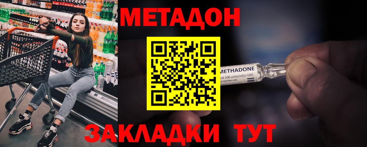 Метадон кристалл Алушта